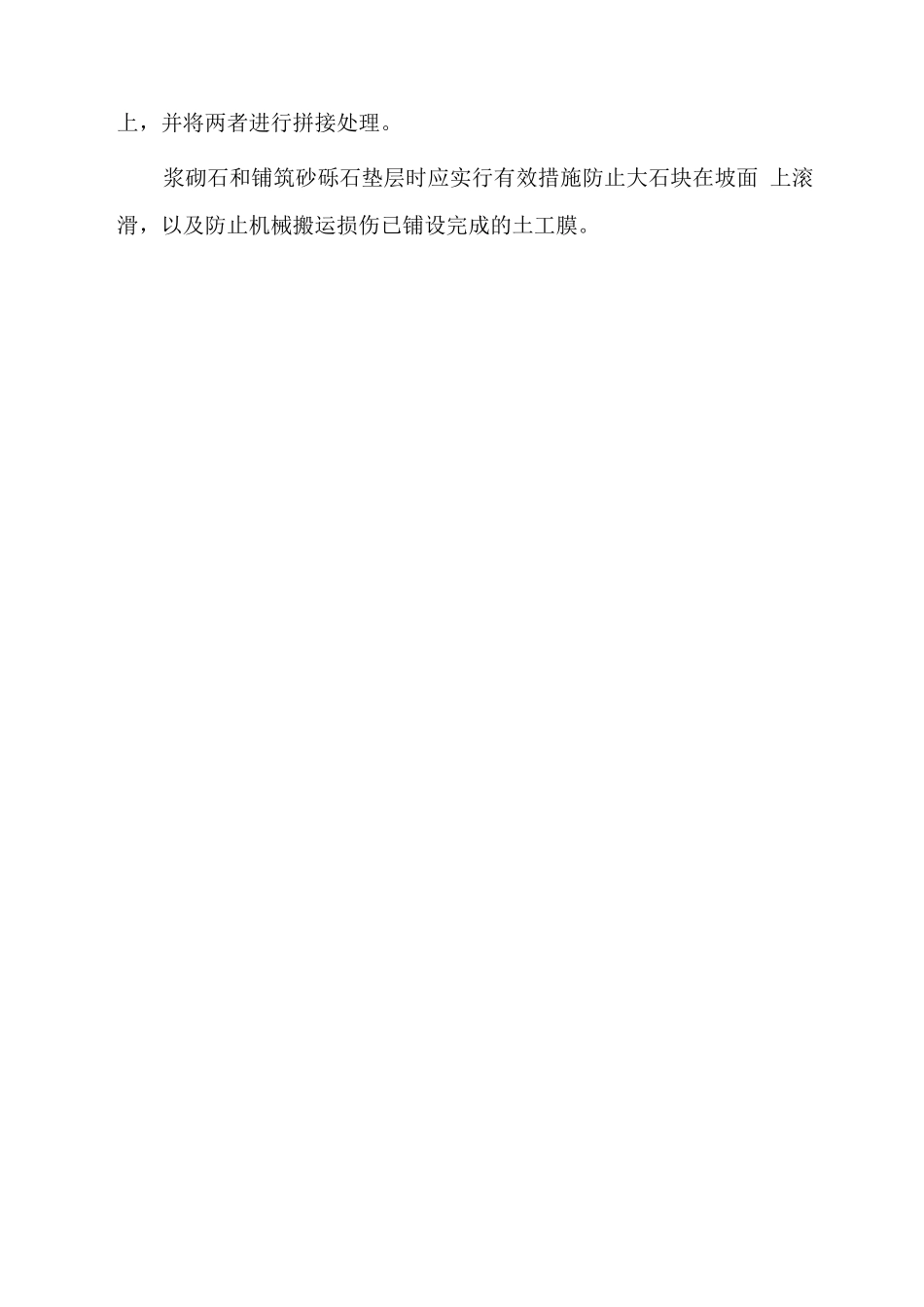 土工膜铺设施工方案_第3页