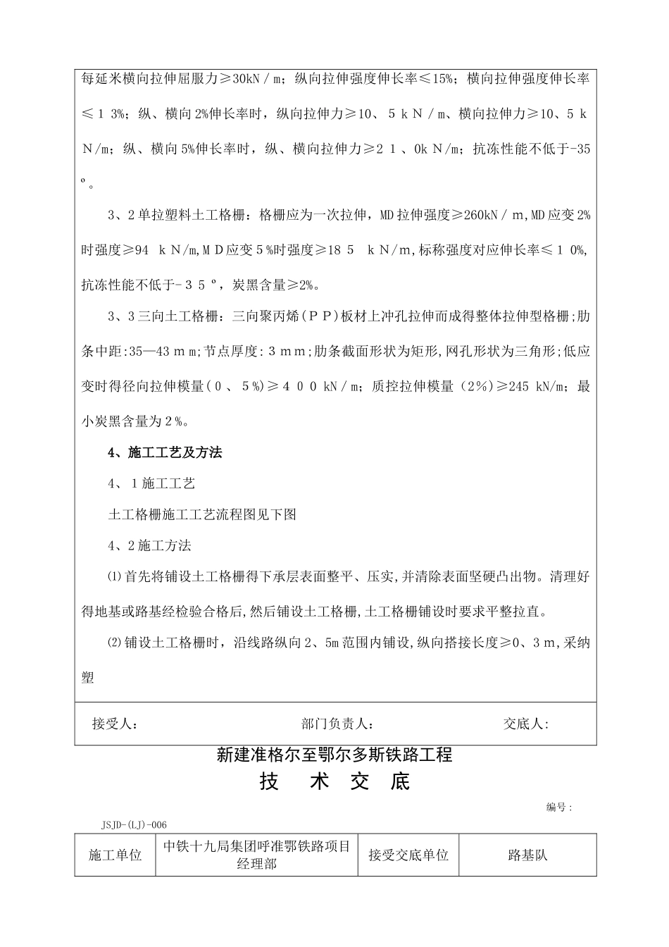 土工格栅施工技术交底_第3页