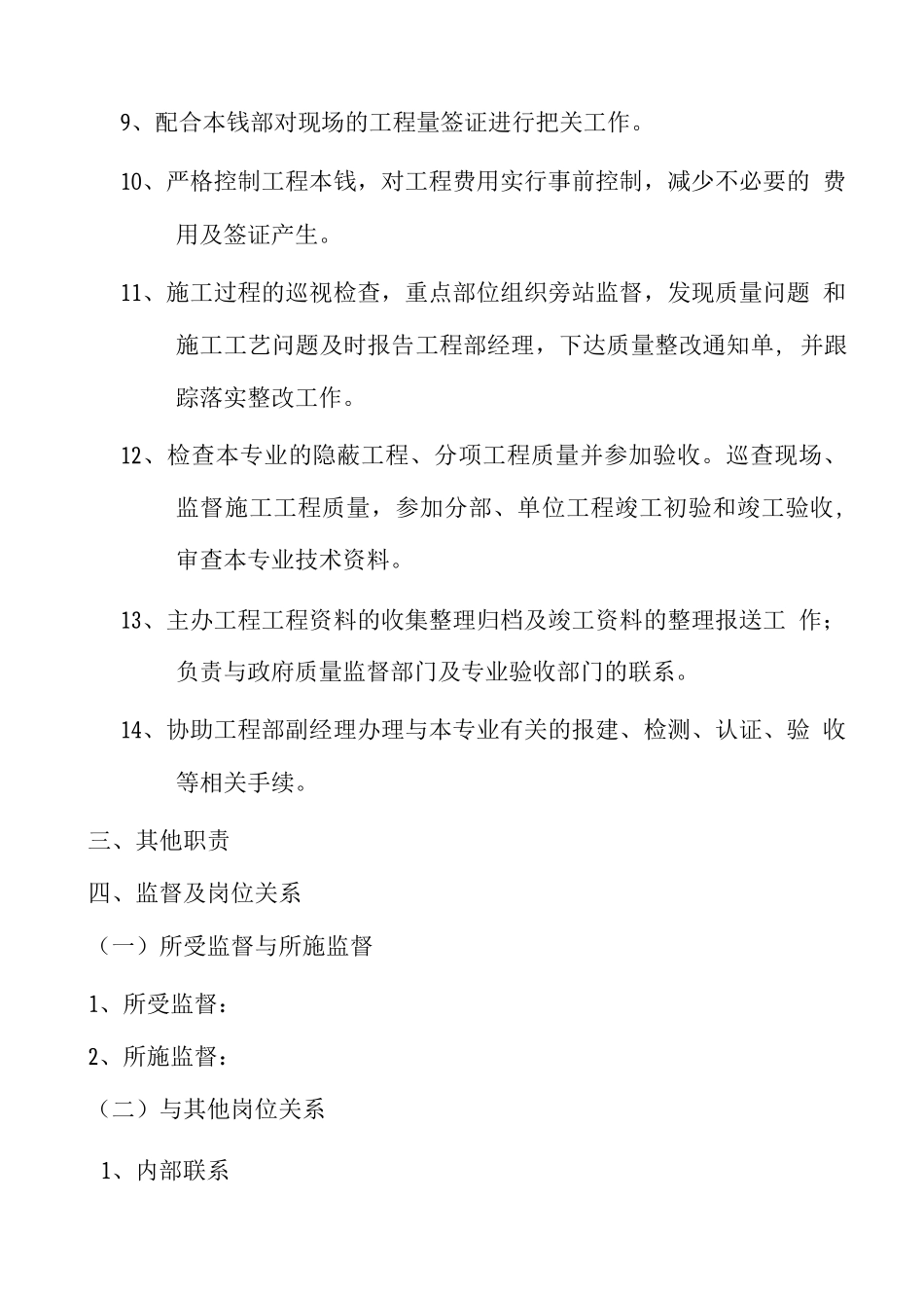 土建主管岗位职责_第2页