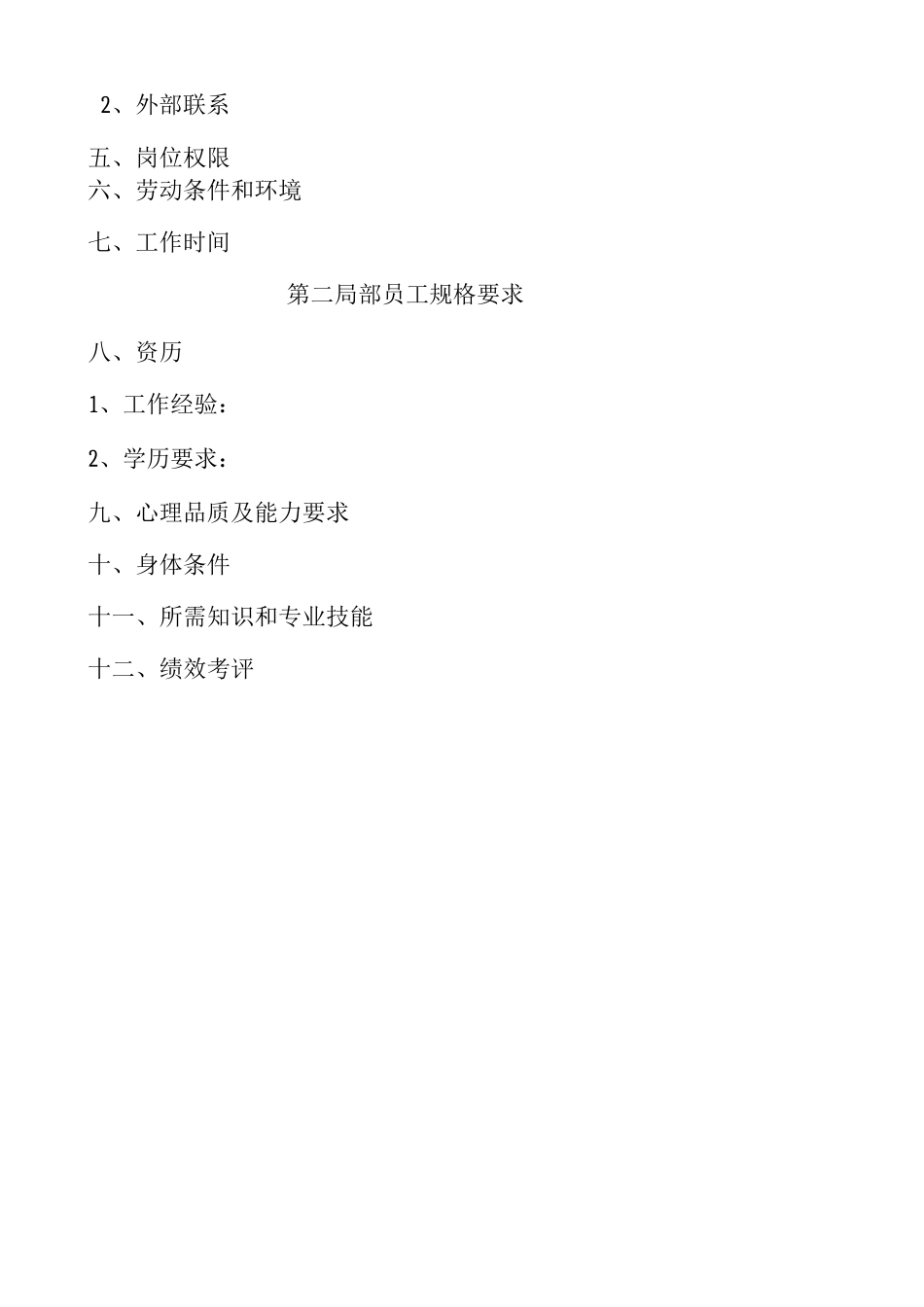 土建主管岗位职责_第3页