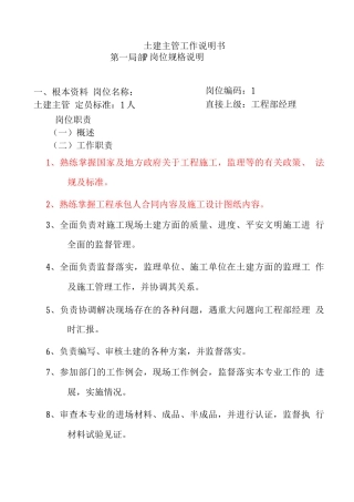 土建主管岗位职责