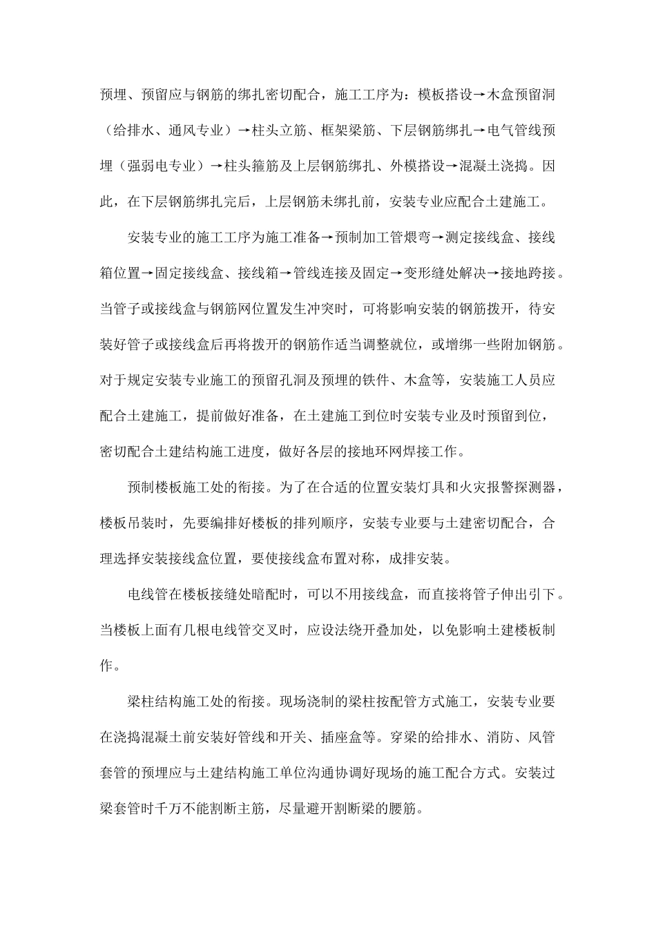 土建与安装工程的衔接部位及措施_第3页