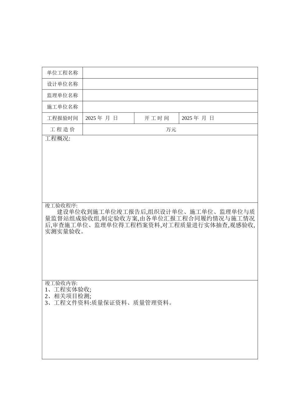 土建单位工程竣工验收报告样本_第2页