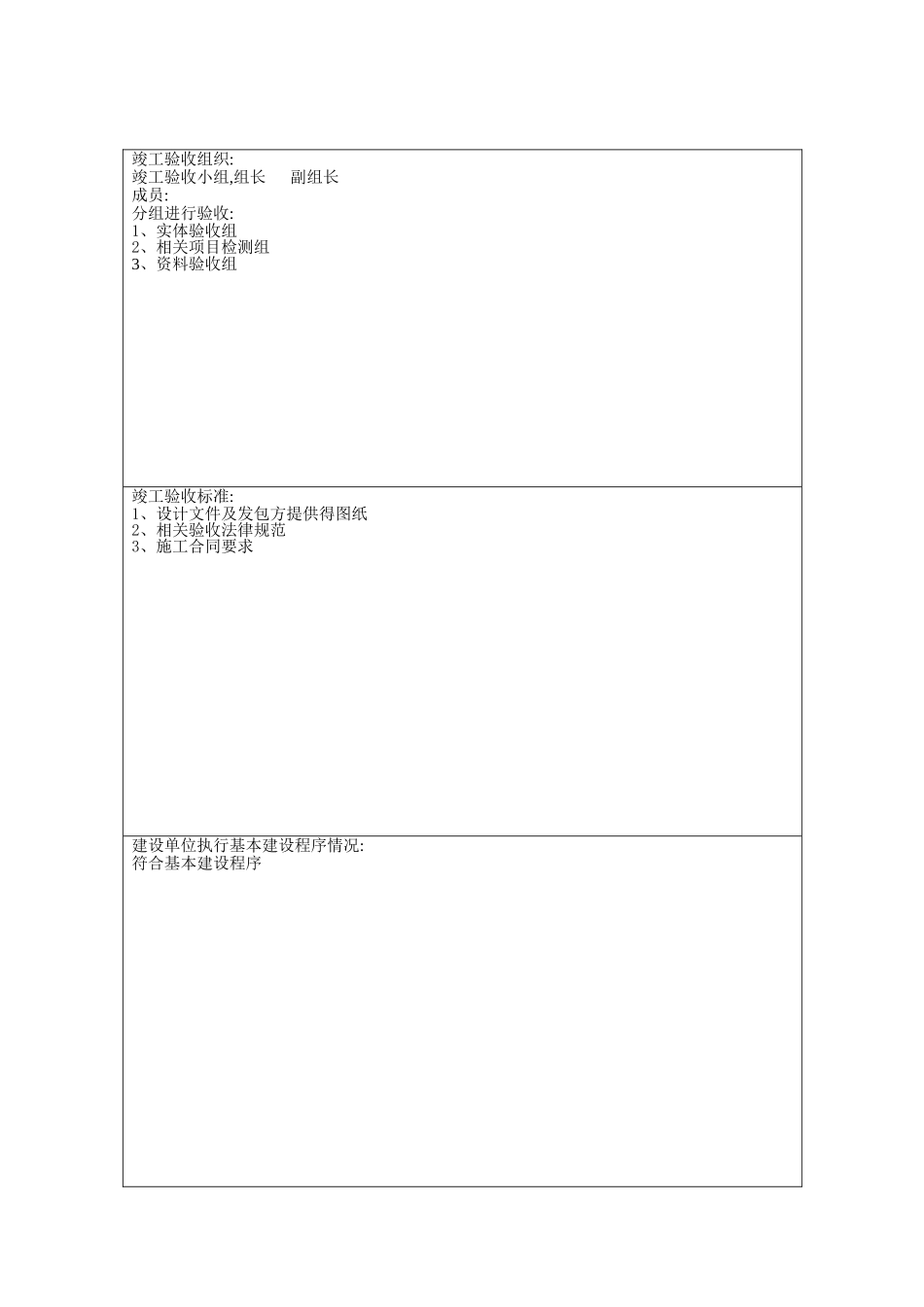 土建单位工程竣工验收报告样本_第3页