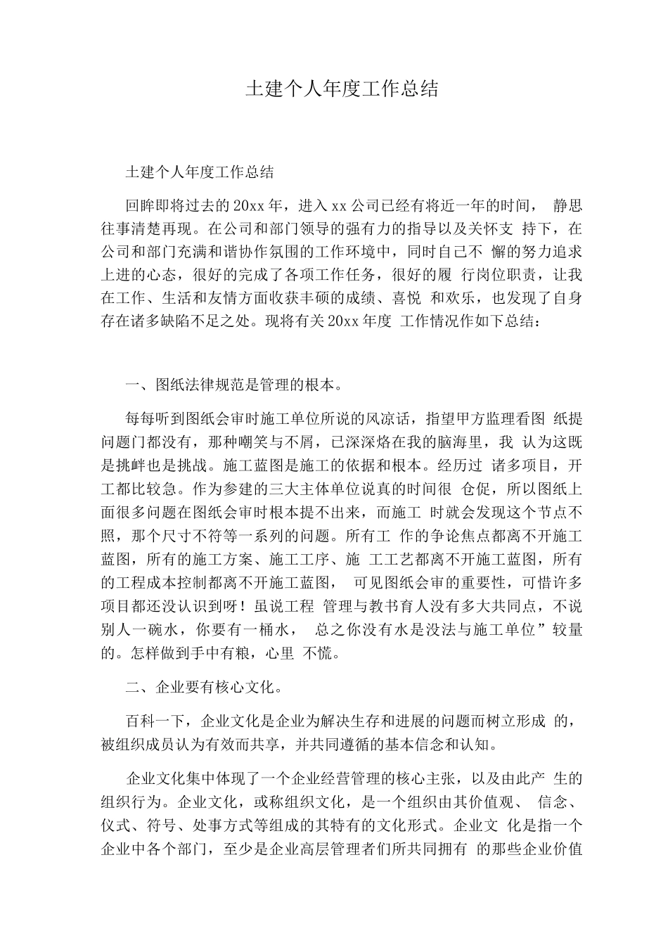土建个人度工作总结_第1页