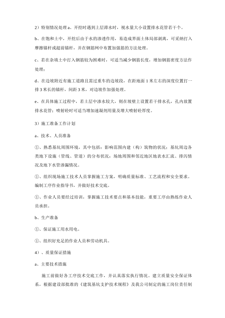 土建分项工程施工方案_第2页