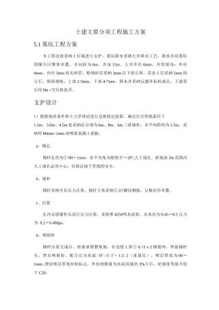 土建分项工程施工方案