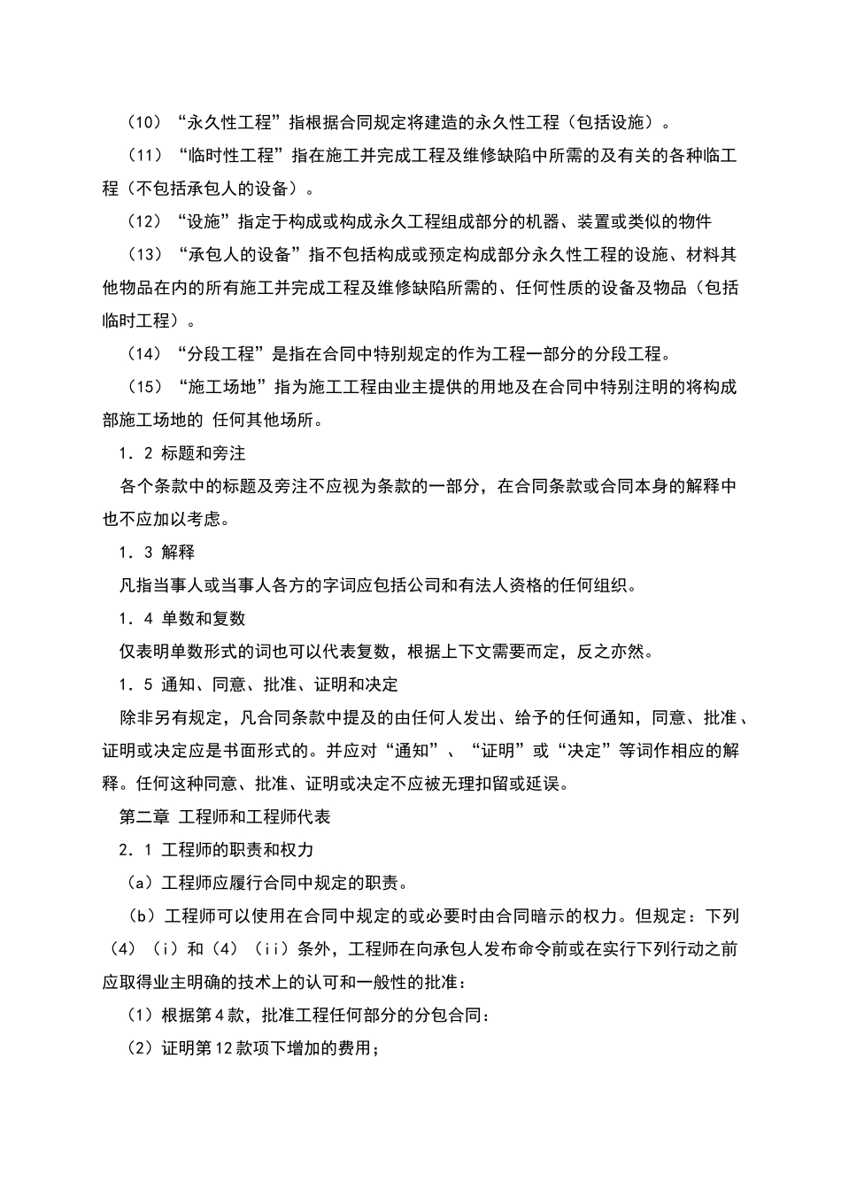 土建工程国际竞争性招标合同_第2页