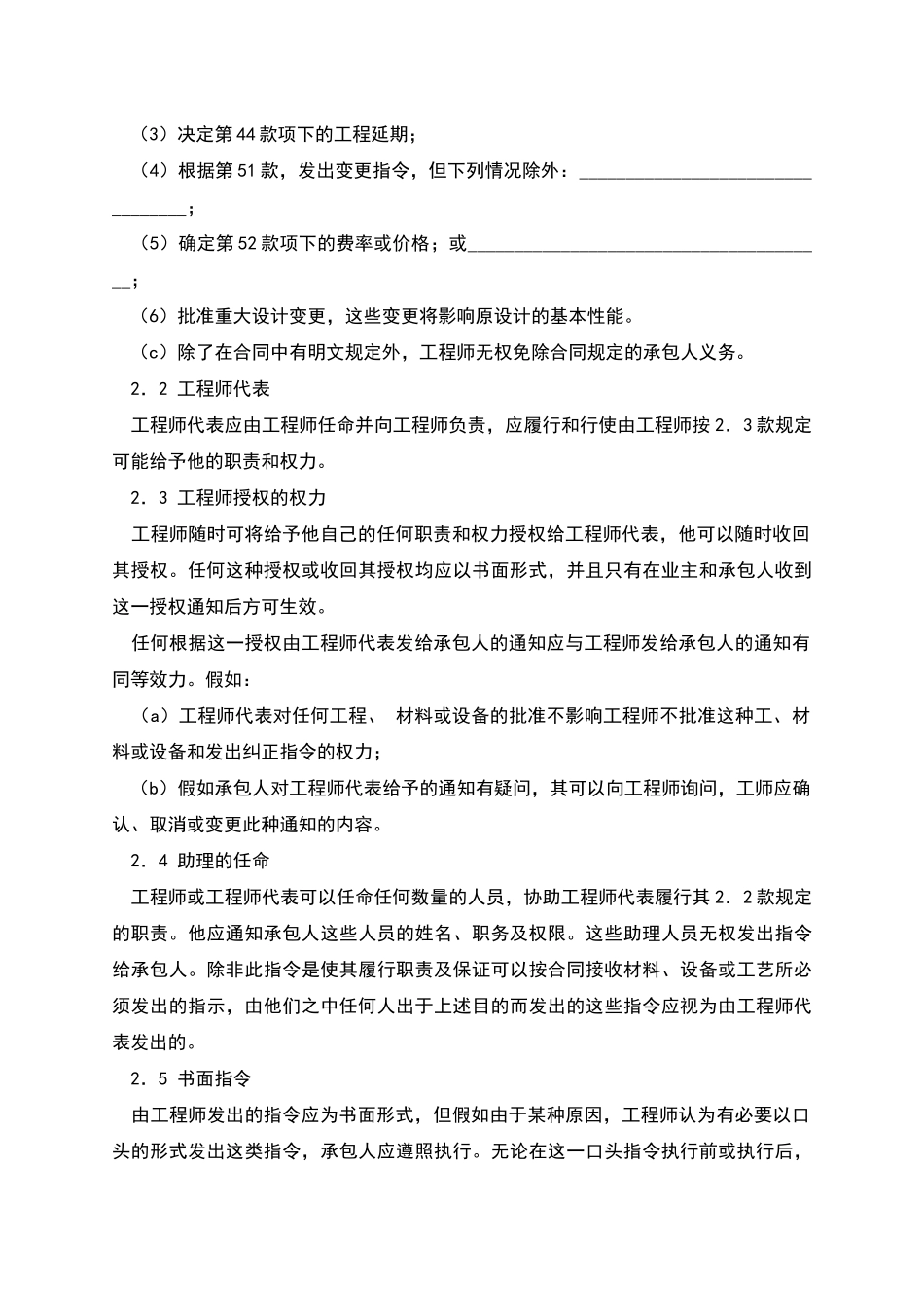 土建工程国际竞争性招标合同_第3页