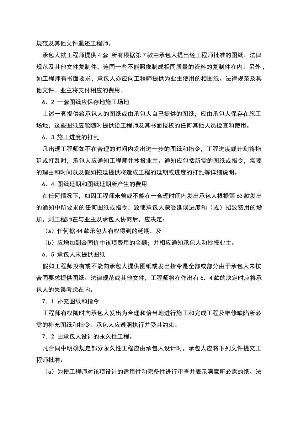 土建工程国际竞争性招标合同三_第2页