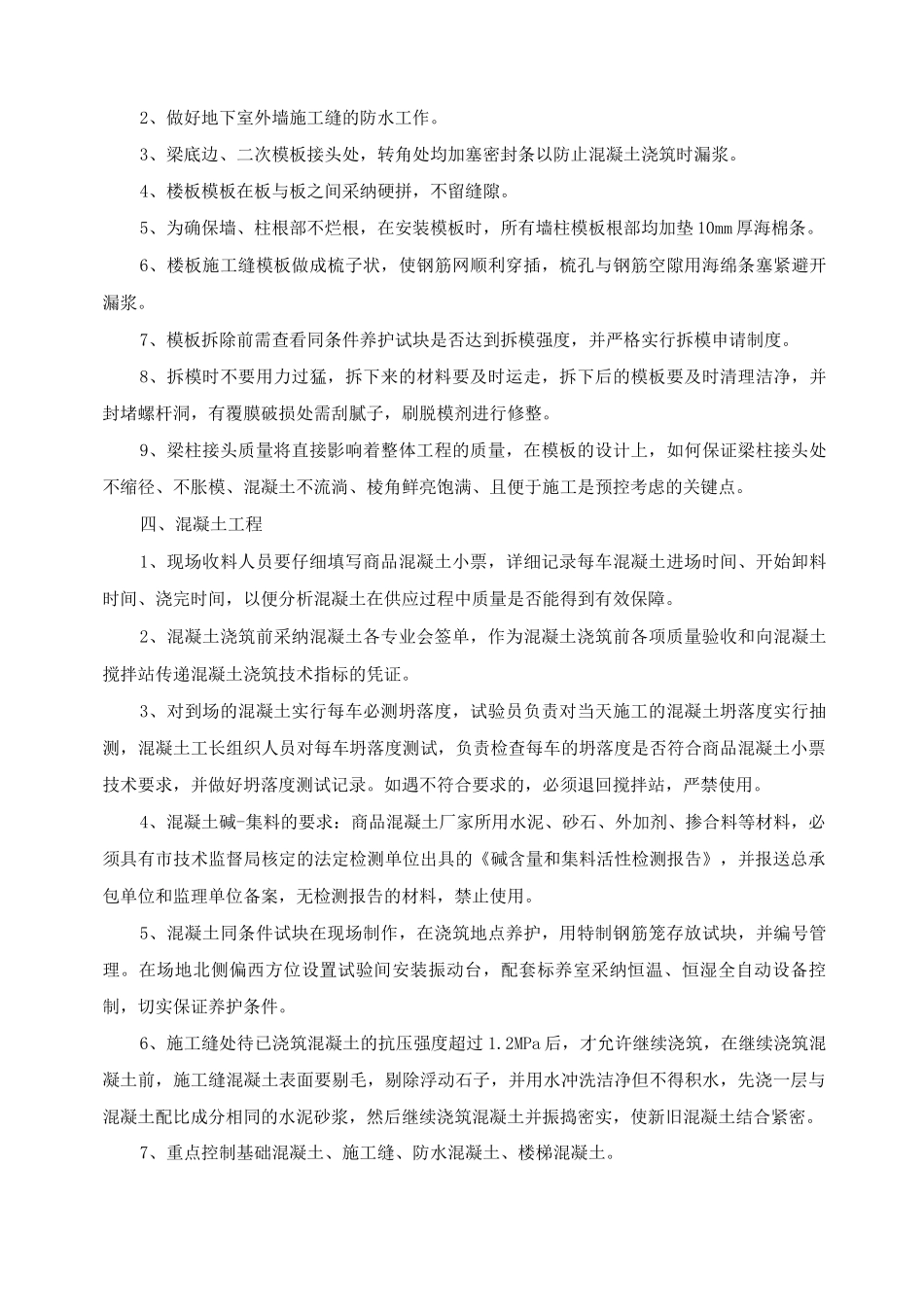 土建及装修主要分项工程创优质量控制措施_第2页