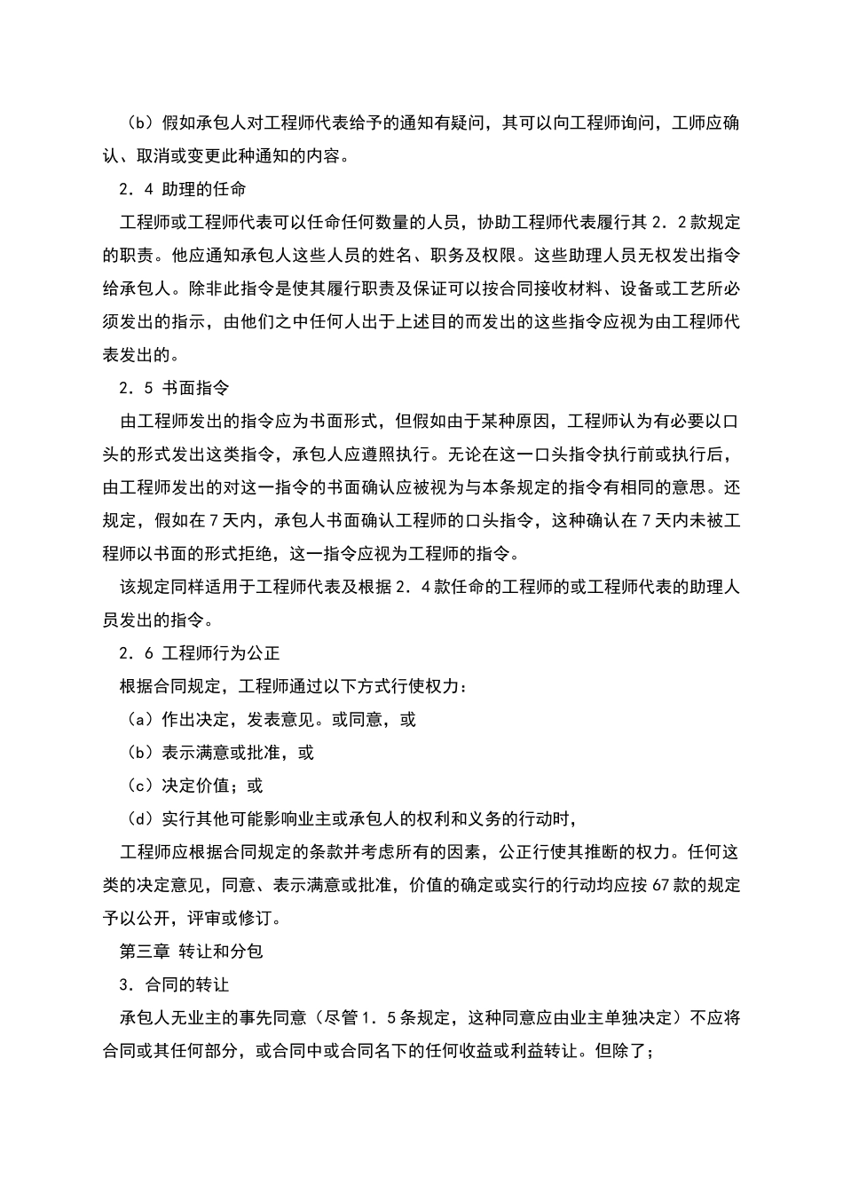 土建工程国际竞争性招标合同二_第2页