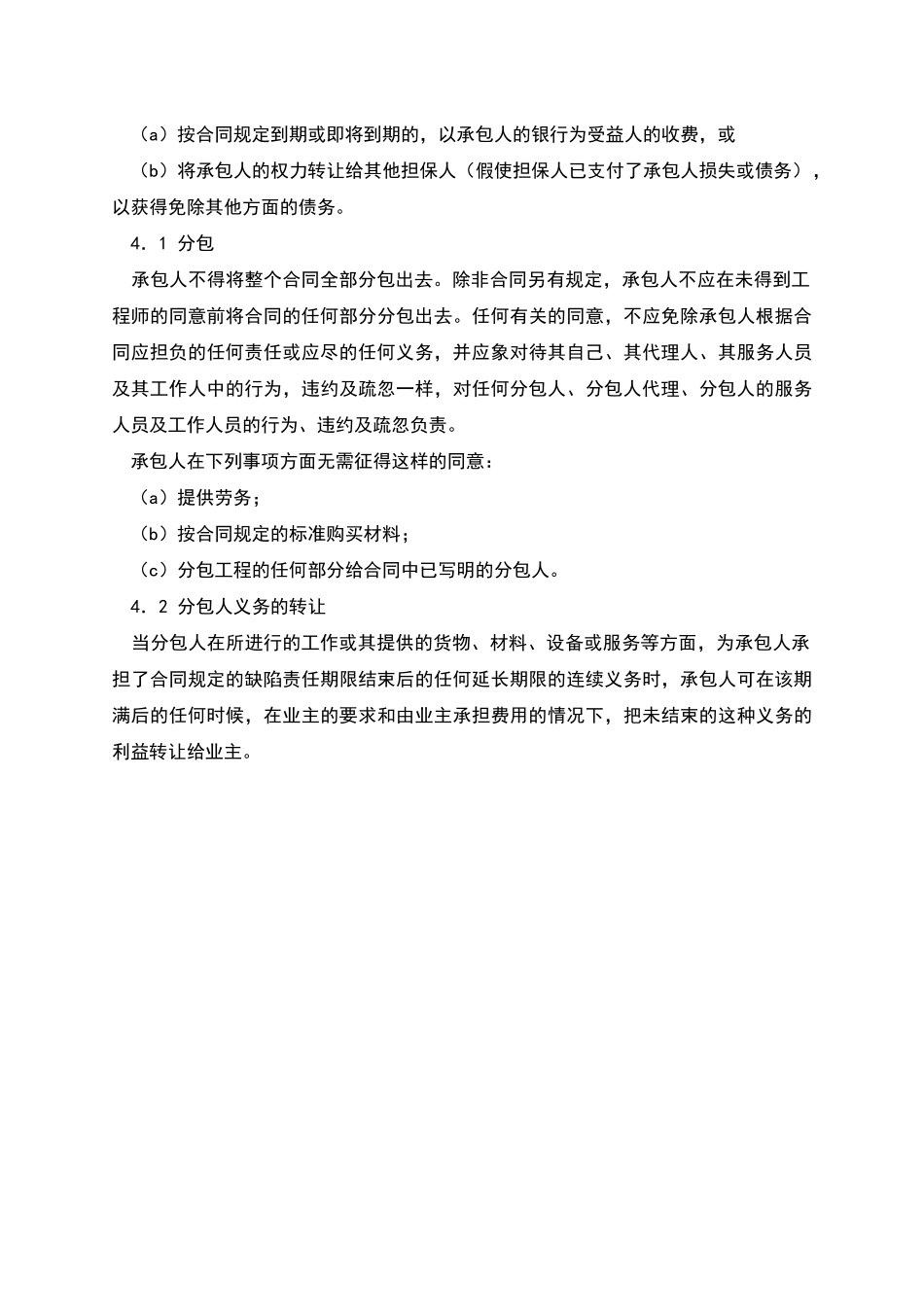 土建工程国际竞争性招标合同二_第3页