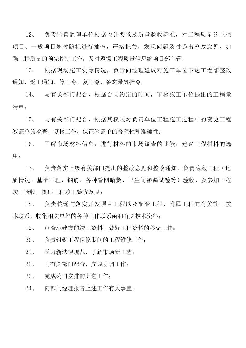 土建工程师岗位责任制度_第2页
