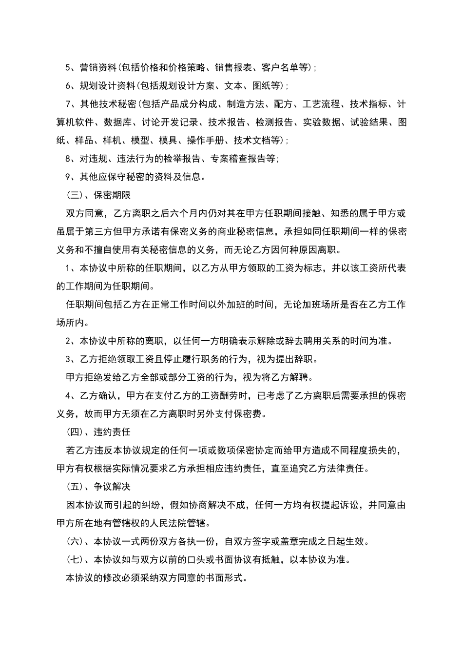 土建工程师劳动合同保密协议-_第2页