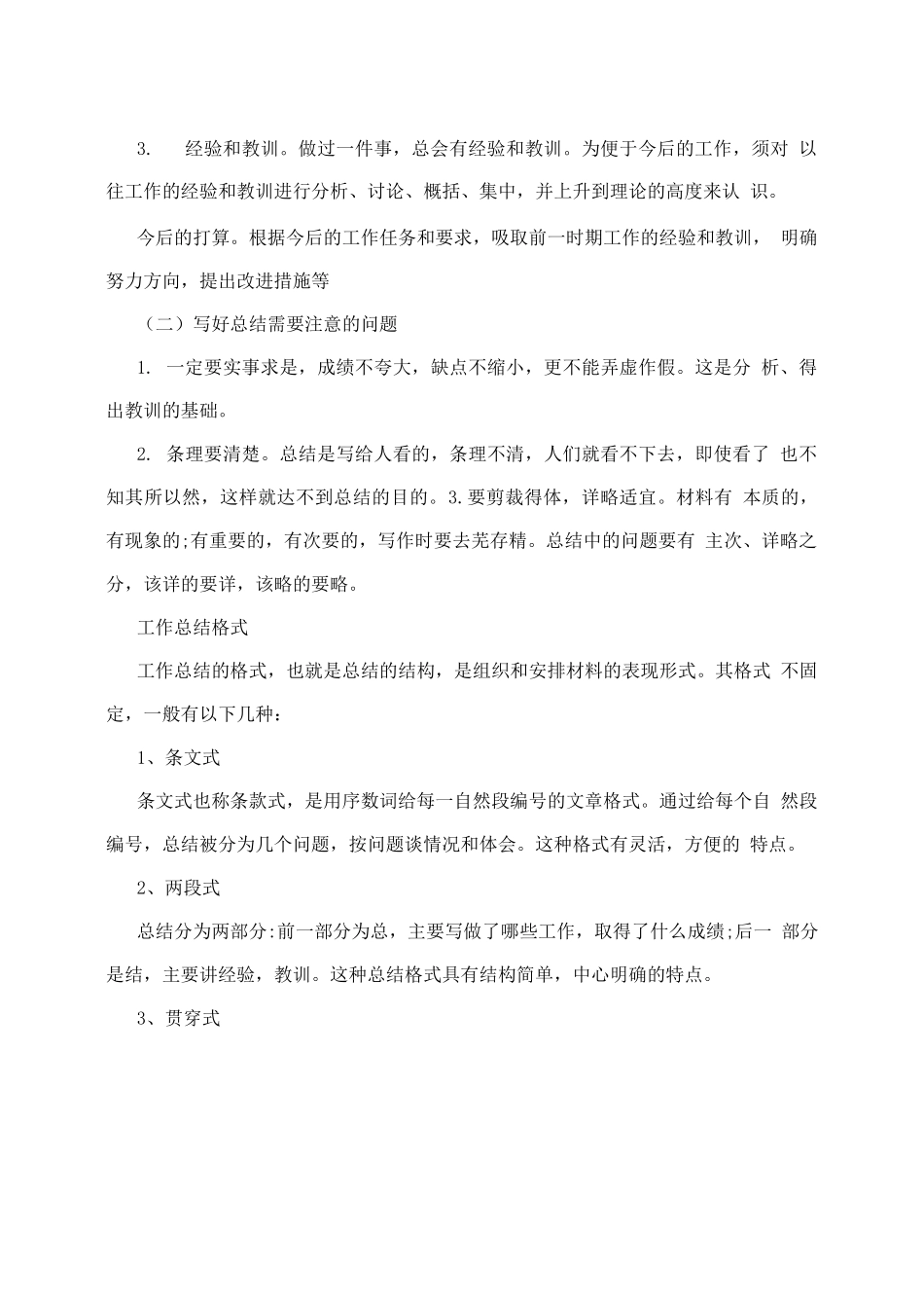 土建工程师终总结_第3页
