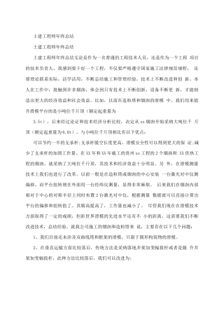 土建工程师终总结