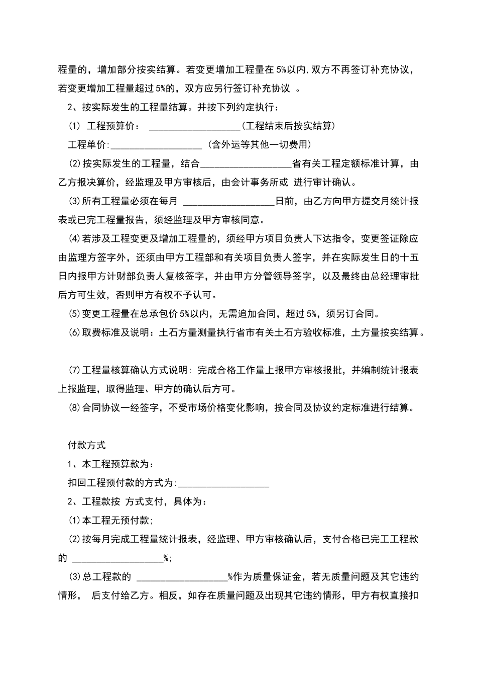 土建工程承包协议书通用范文_第2页