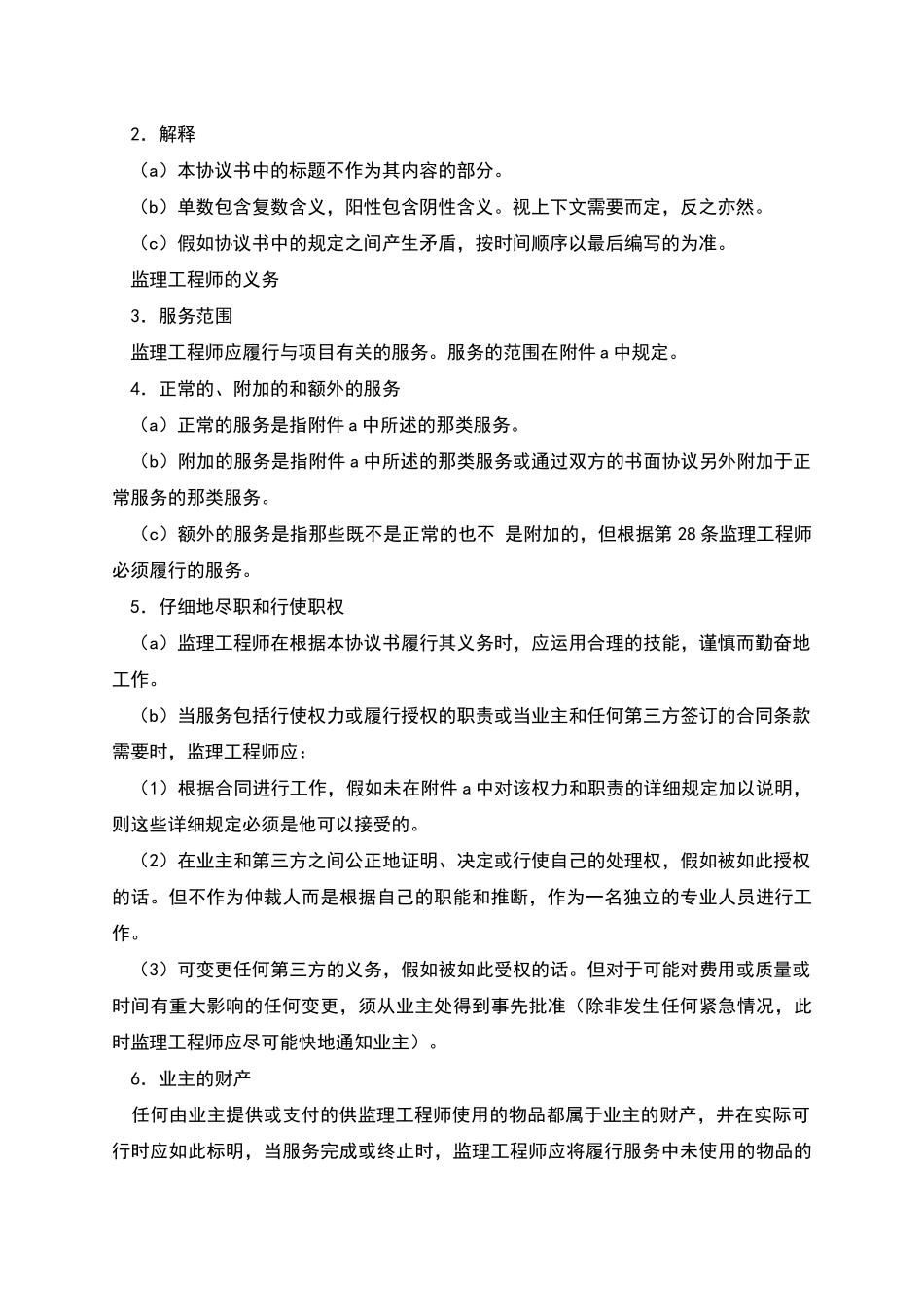 土建工程施工监理服务协议书_第2页