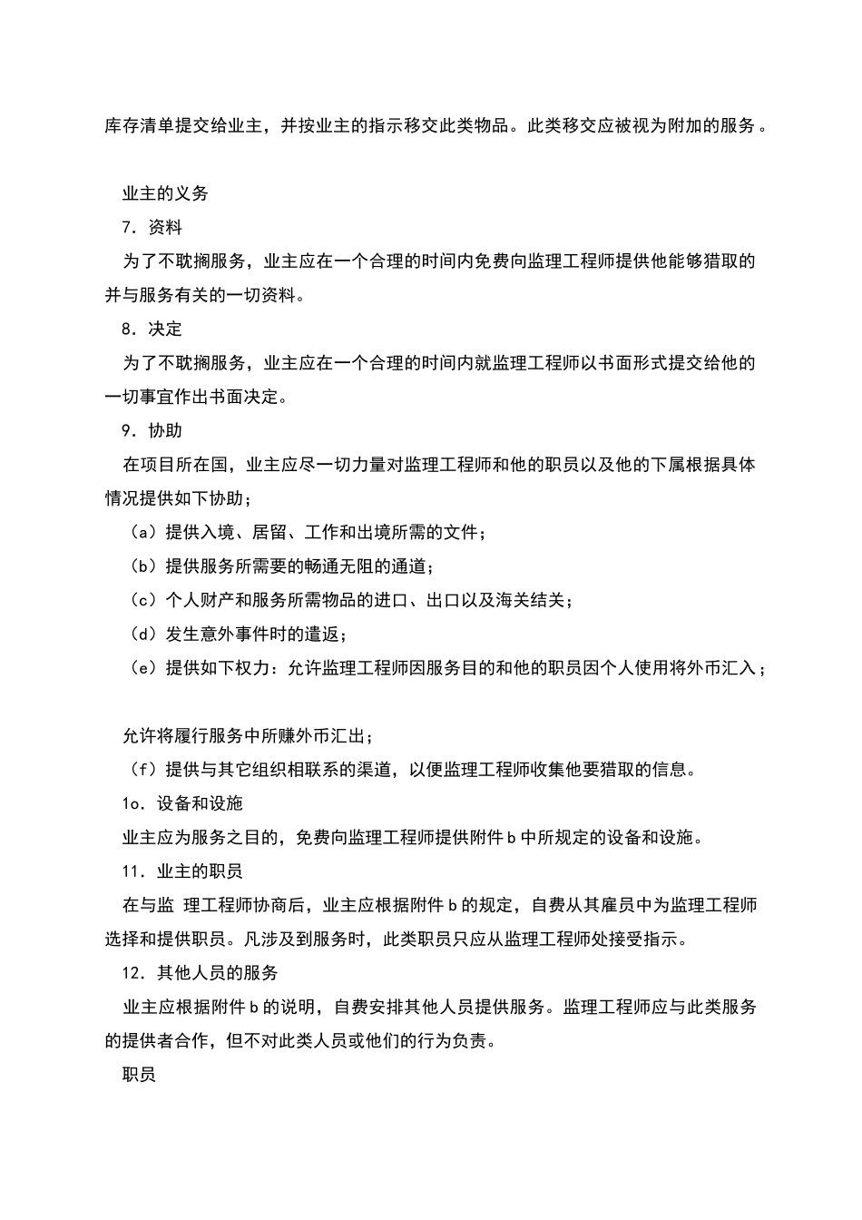 土建工程施工监理服务协议书_第3页