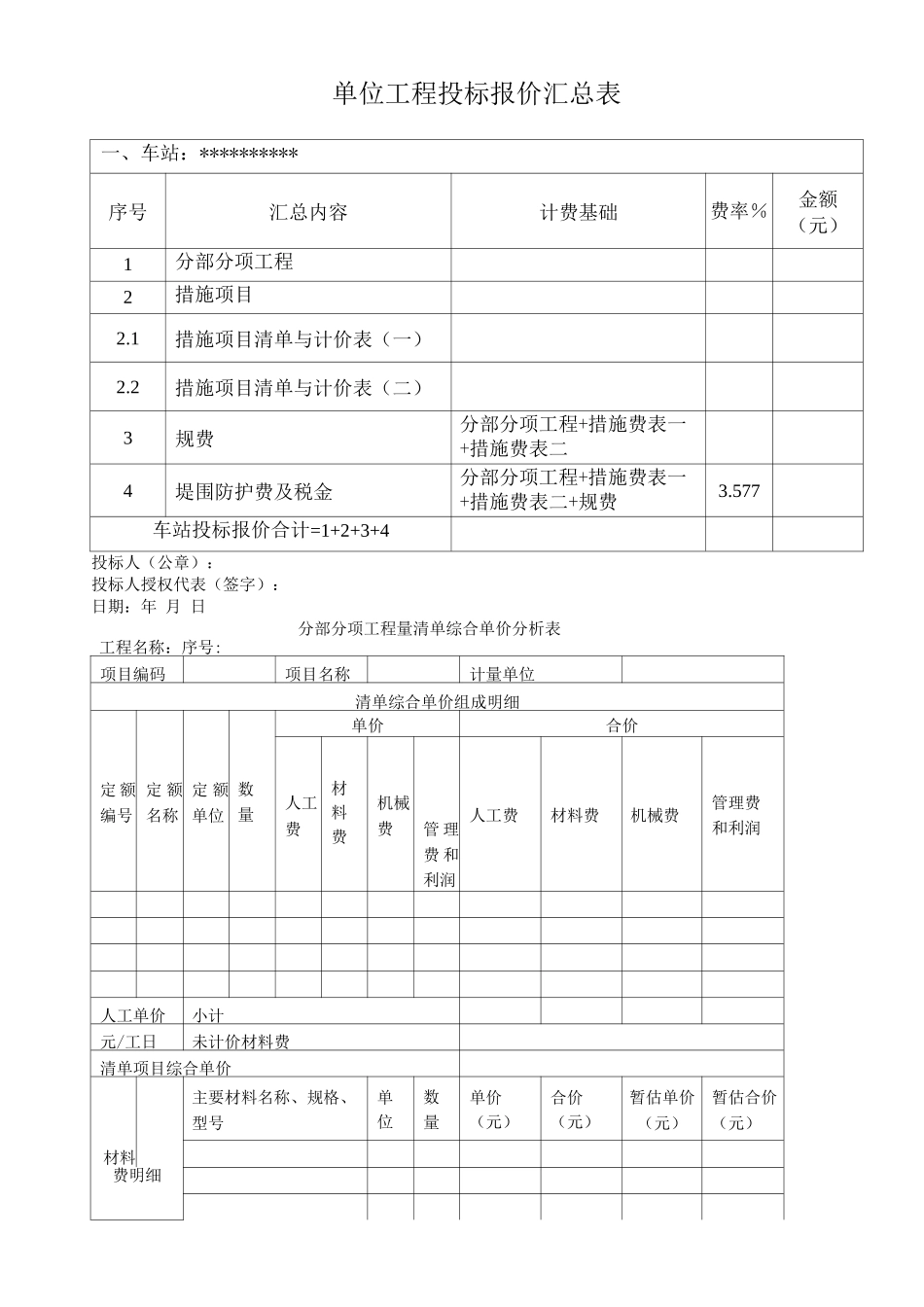 土建工程投标报价表_第2页