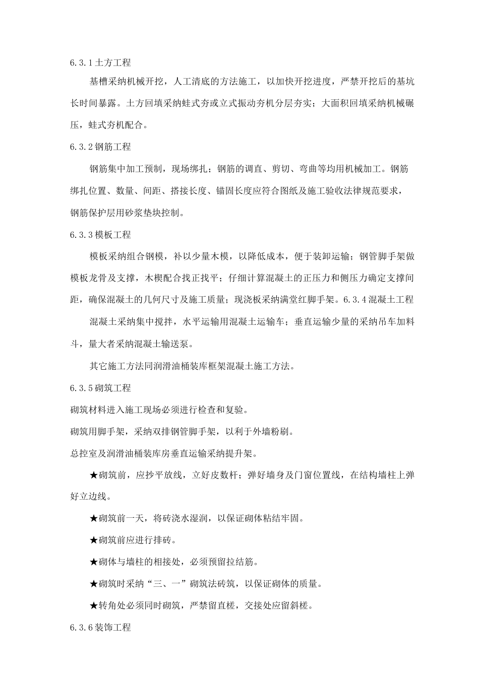 土建工程施工方案_第2页