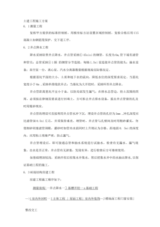 土建工程施工方案