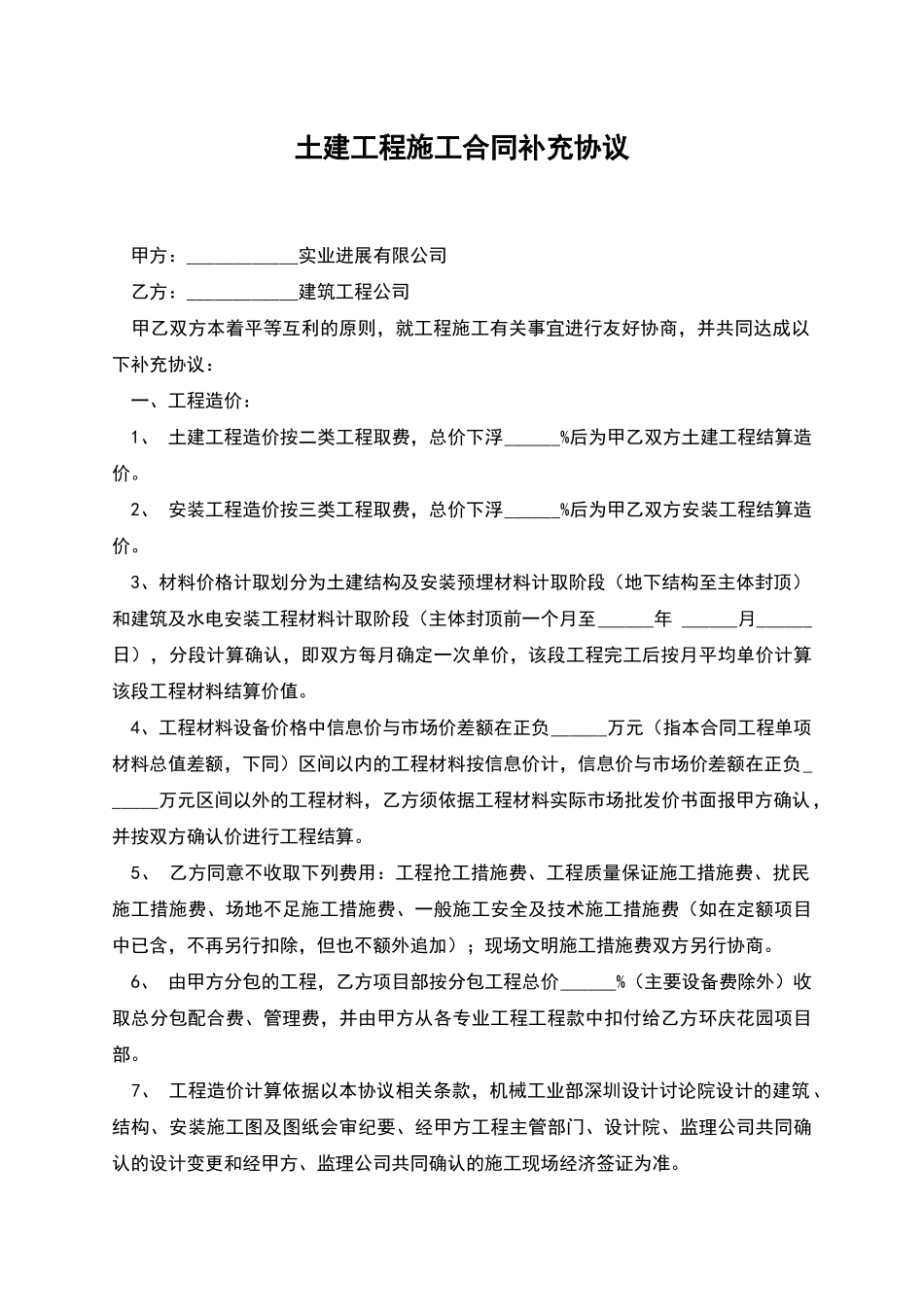土建工程施工合同补充协议_第1页