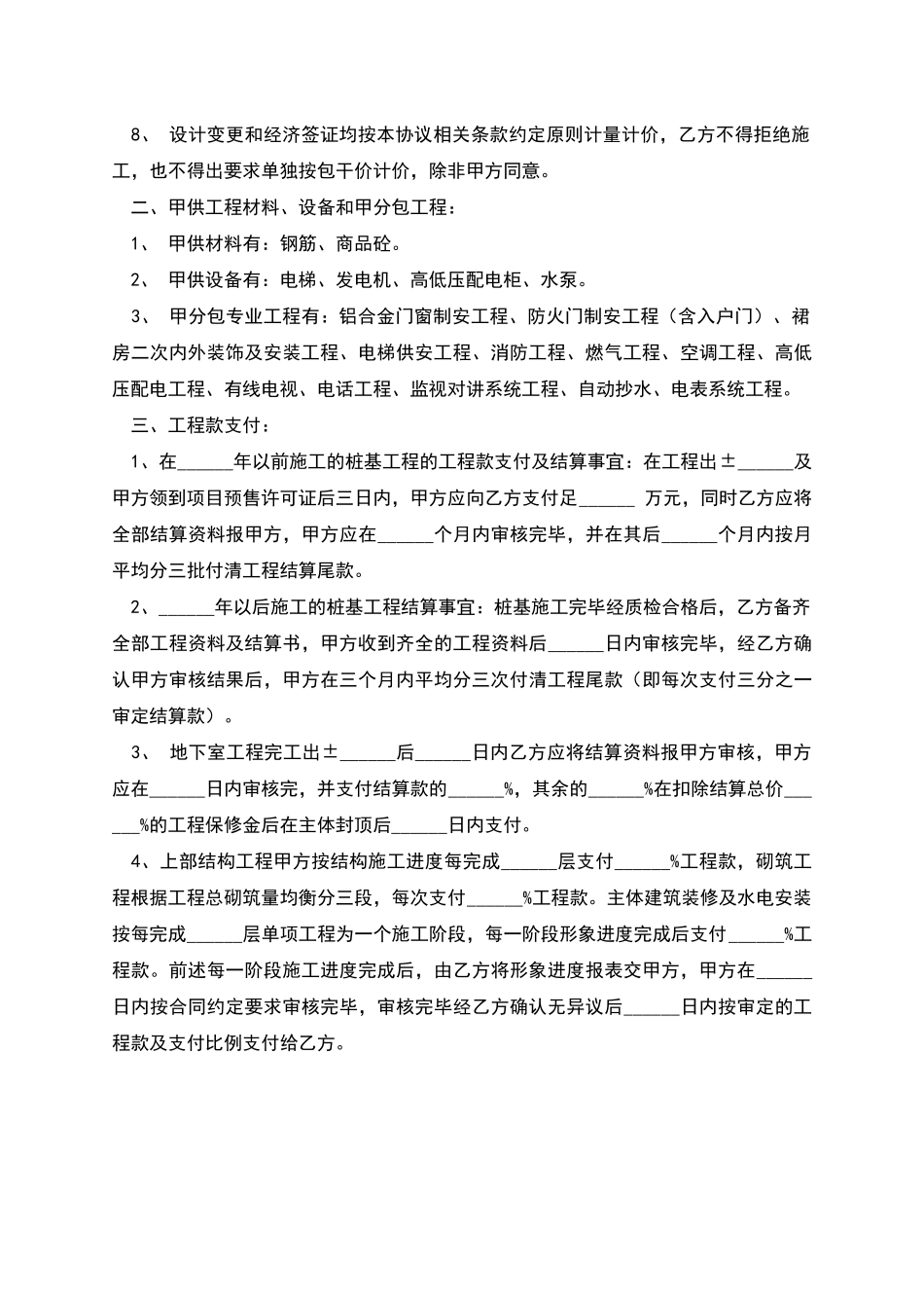 土建工程施工合同补充协议_第2页
