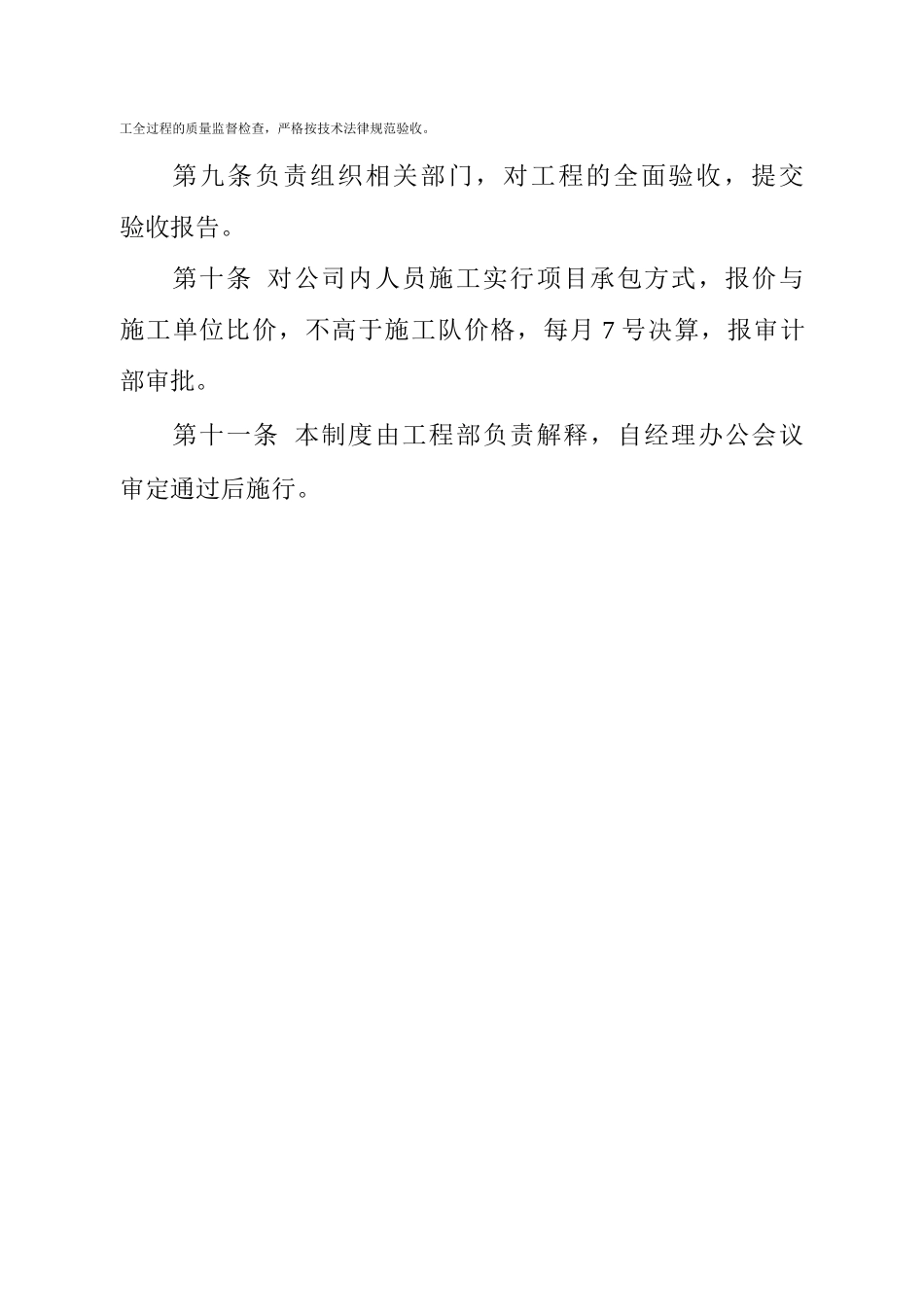 土建工程管理制度_第2页