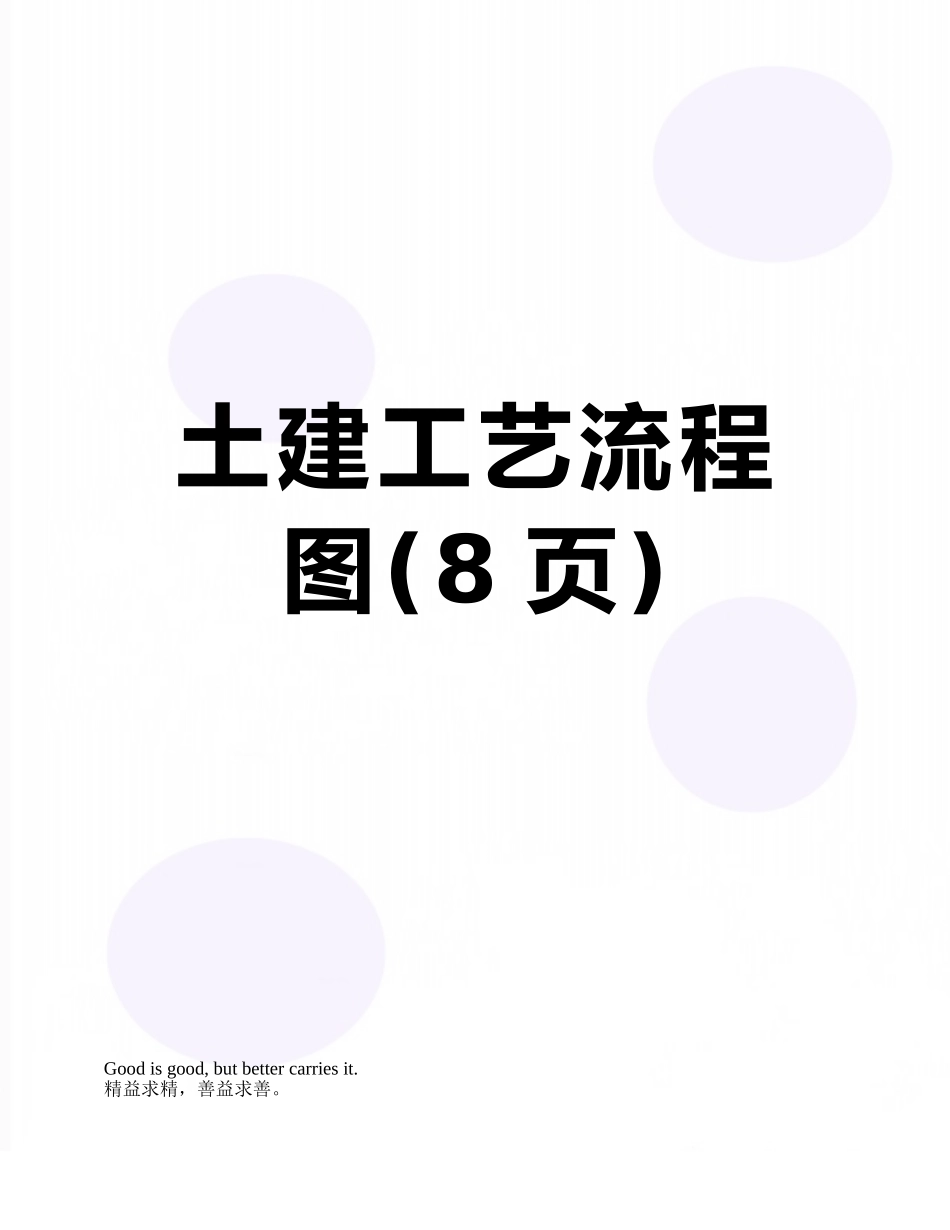 土建工艺流程图_第1页