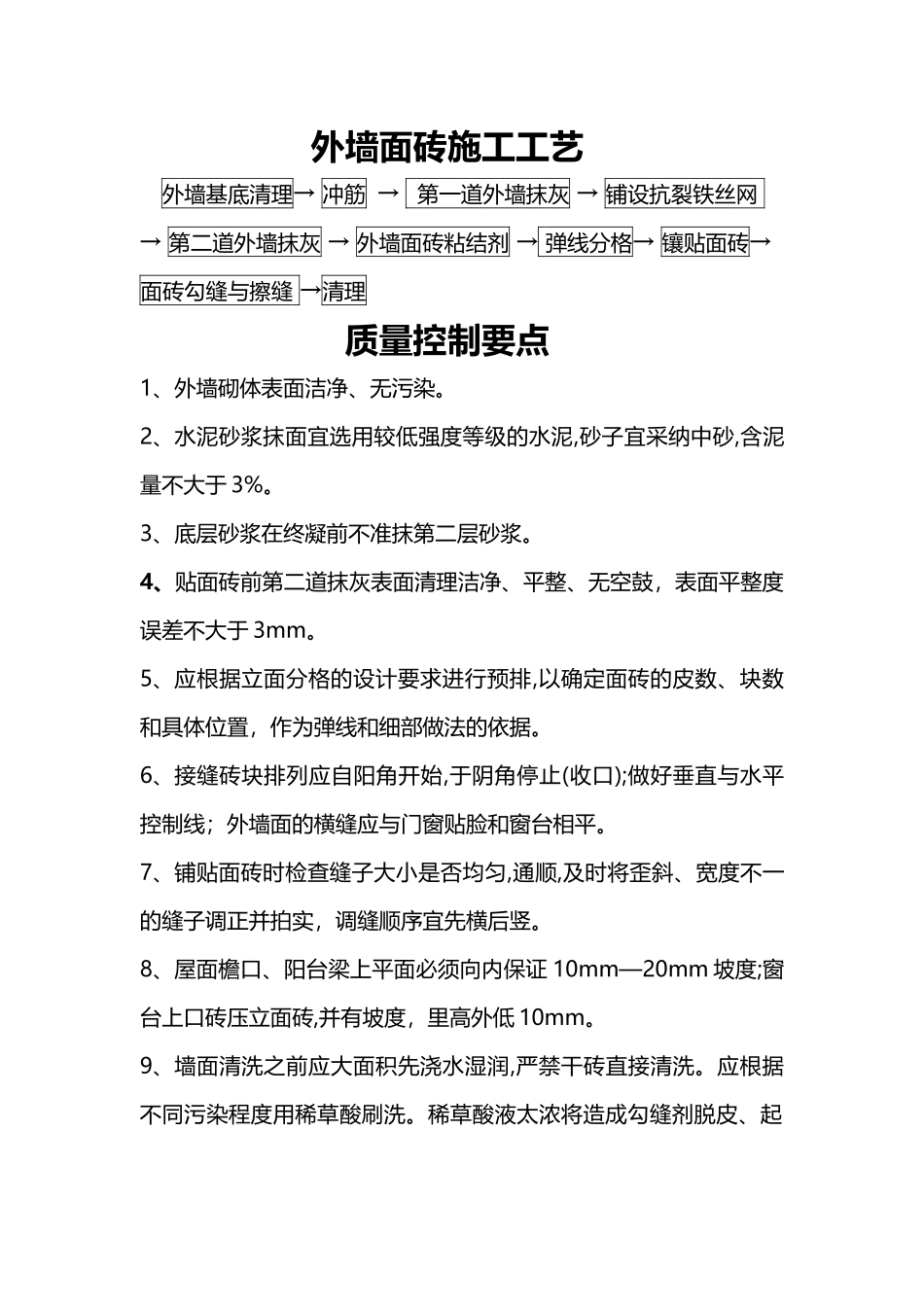 土建工艺流程图_第2页