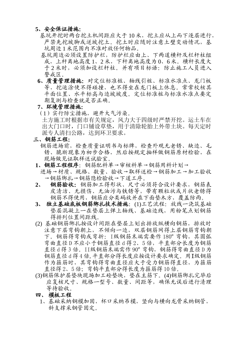 土建工程施工实施方案_第2页