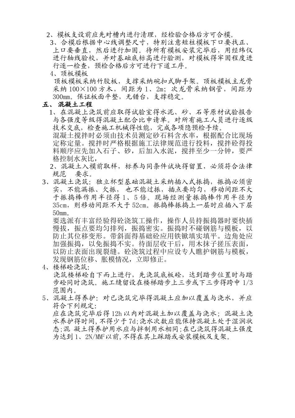 土建工程施工实施方案_第3页