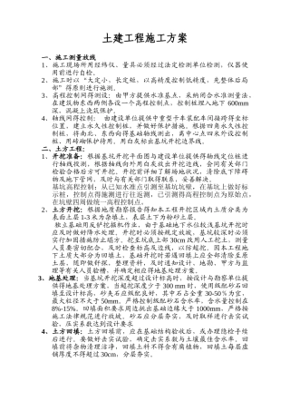 土建工程施工实施方案