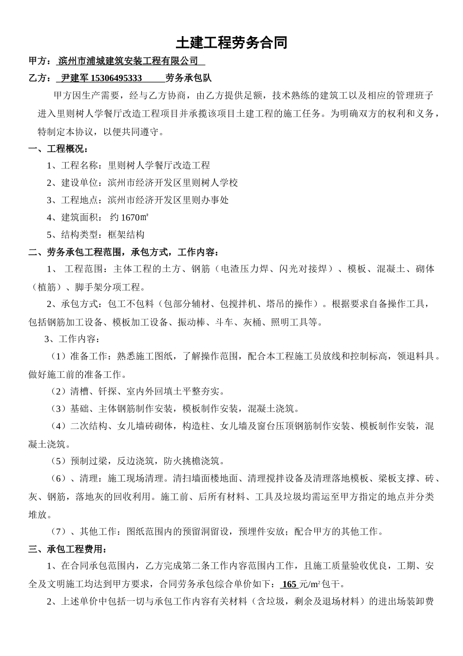 土建承包合同_第1页