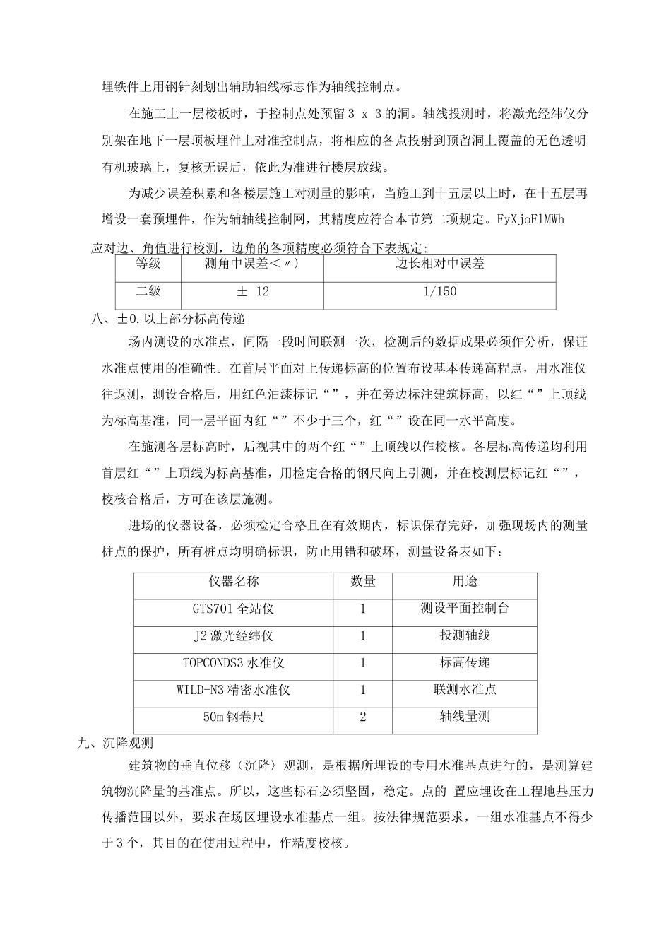 土建工程测量放线施工方案_第3页