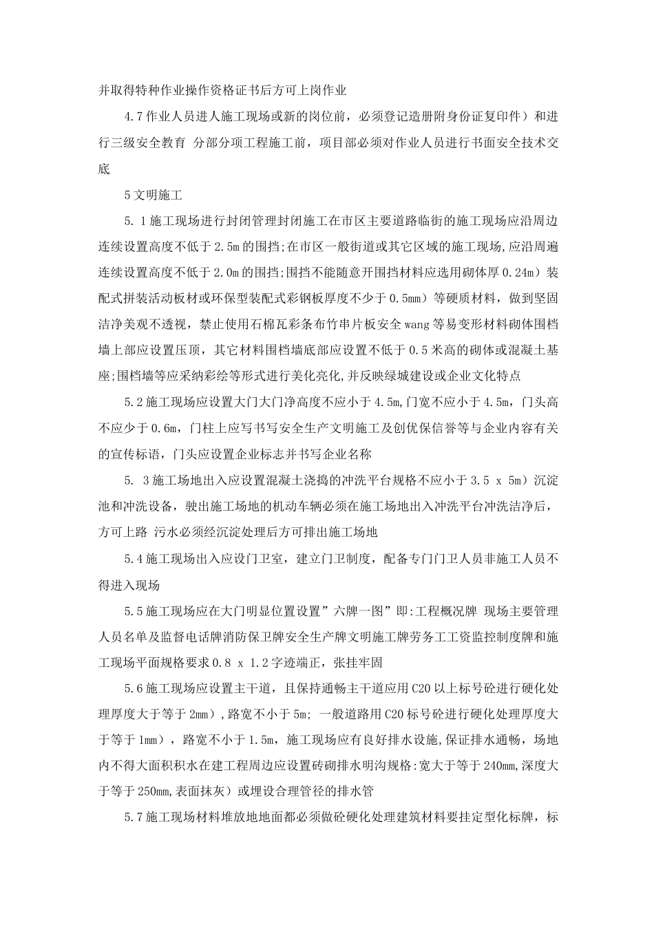 土建工程现场安全文明施工管理办法_第2页