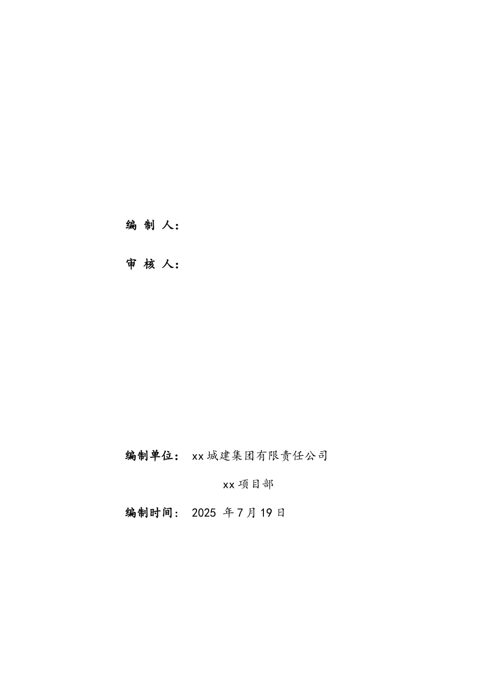 土建成品保护方案_第2页
