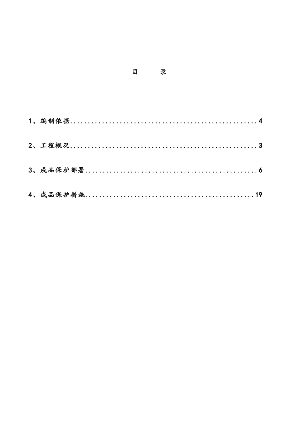 土建成品保护方案_第3页