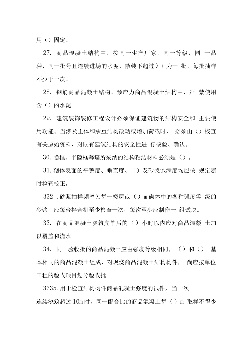 土建技术题库四轮题库_第3页