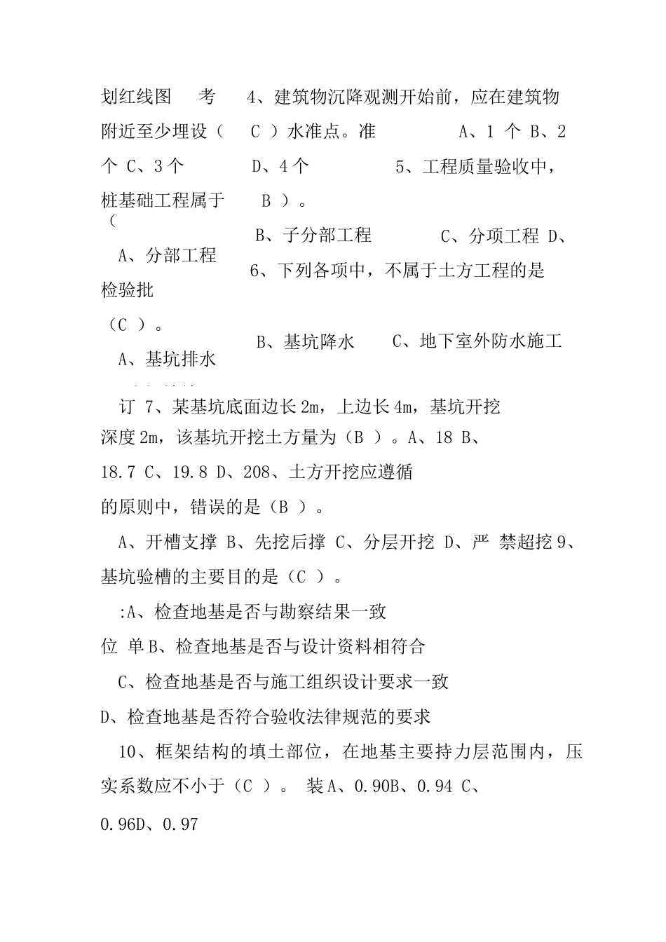 土建施工员岗位实务_第2页