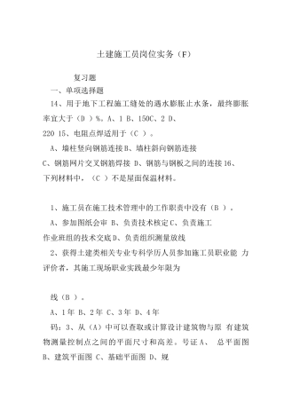 土建施工员岗位实务