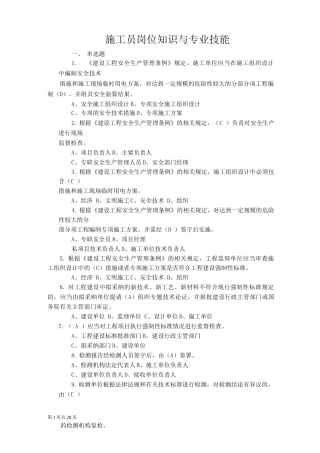 土建施工员岗位知识与专业技能复习题三