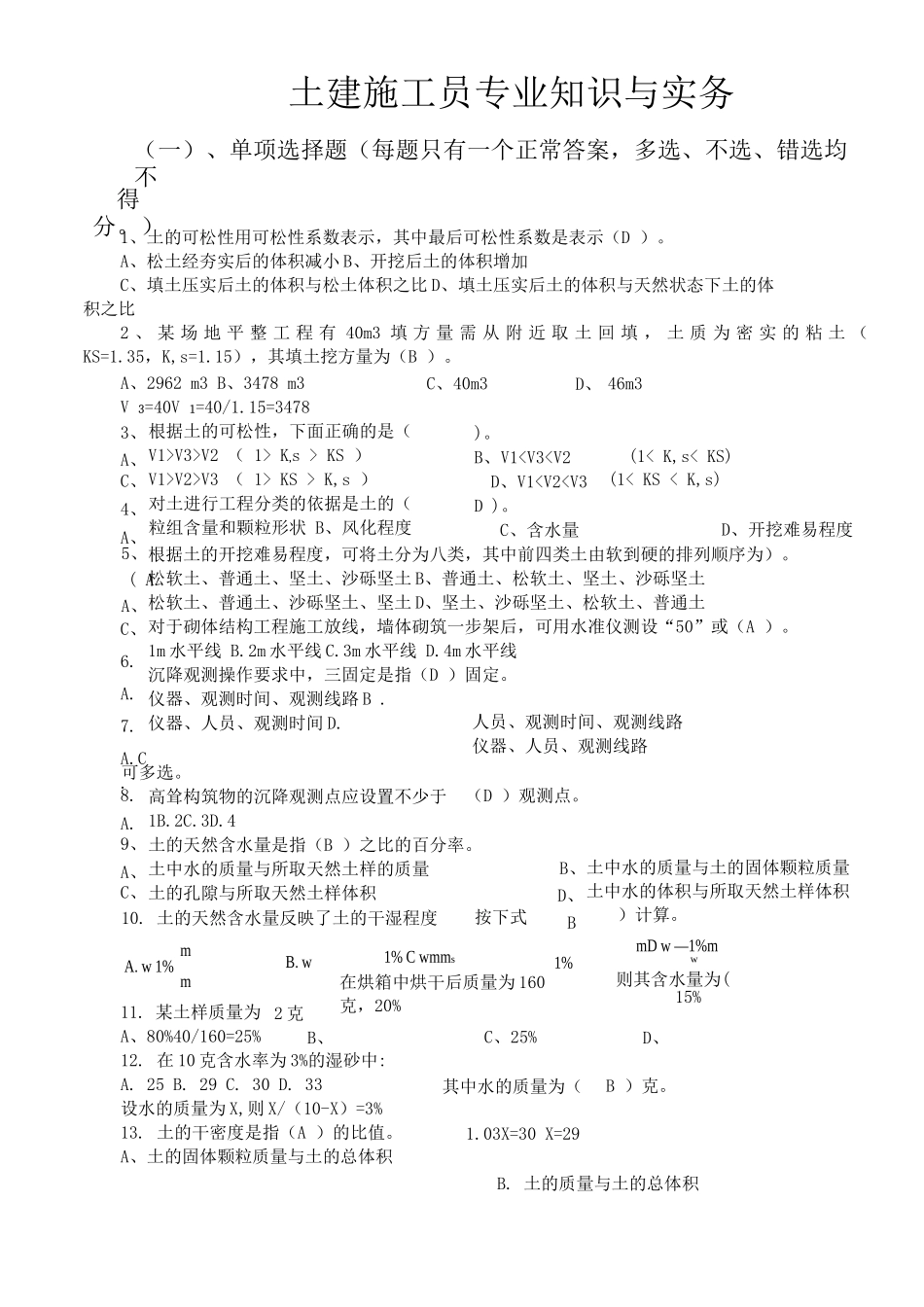 土建施工员岗位知识与专业技能复习题二_第1页