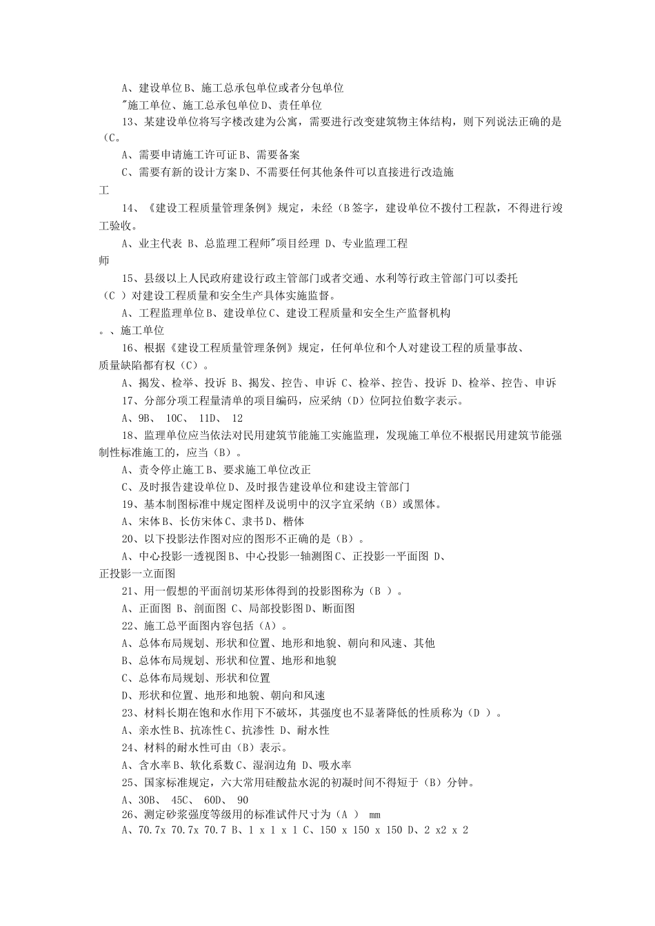 土建施工员通用与基础知识复习题一_第2页