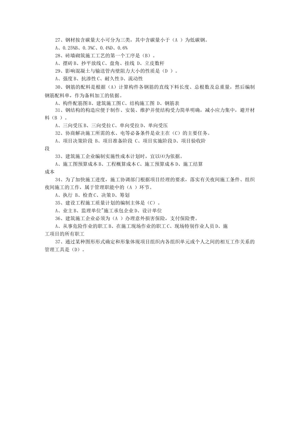 土建施工员通用与基础知识复习题一_第3页