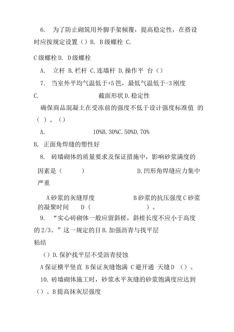 土建施工员岗位及专业务实复习题_第3页