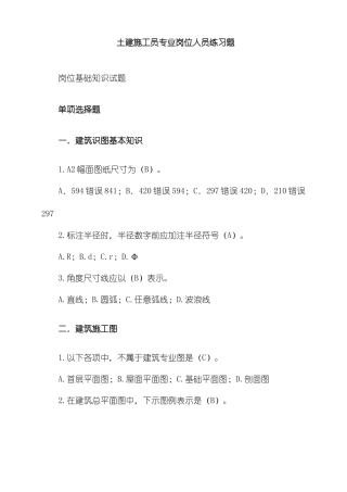 土建施工员试题及其答案