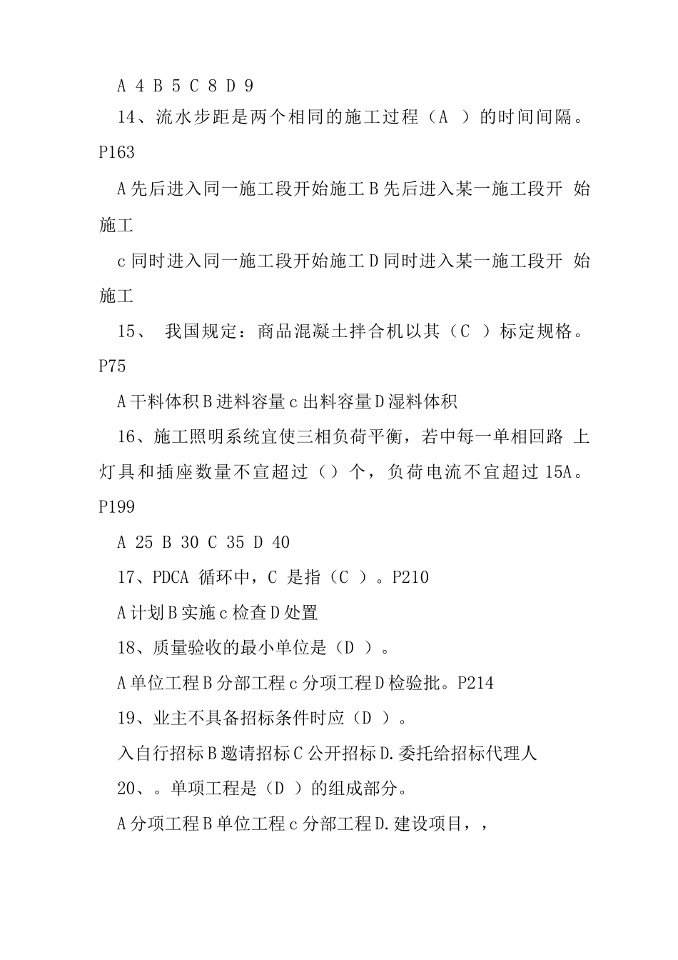 土建施工员技术员实务试题_第3页